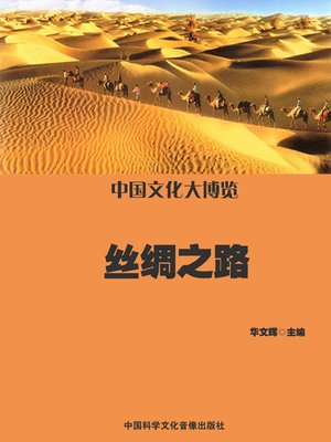 cover image of 中国文化大博览(A Broad View of Chinese Culture)